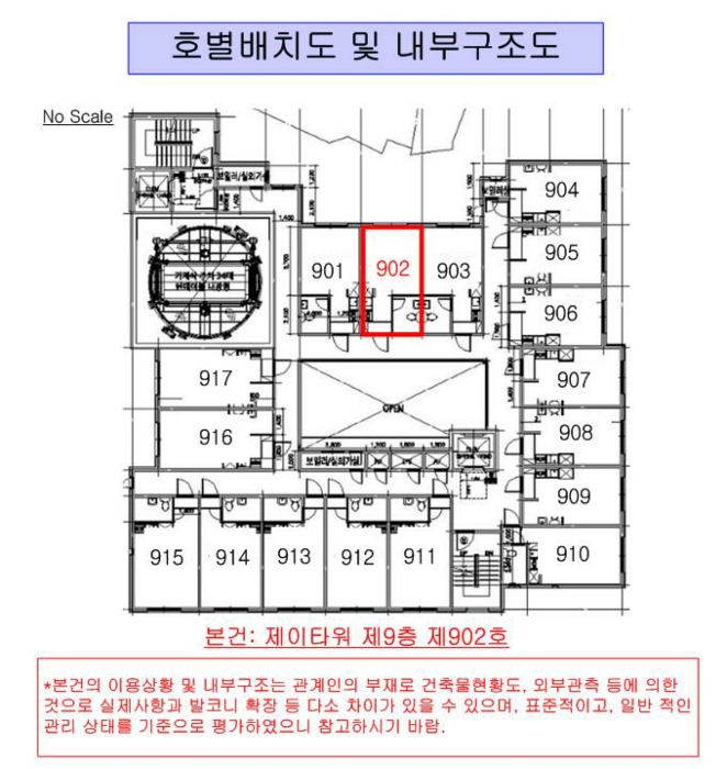 서울 종로구 창신동 255-1, 9층902호 외 1필지 오피스텔(주거) 경매 사진 9
