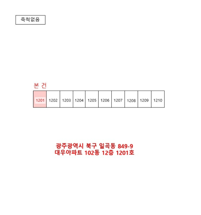광주 북구 일곡동 849-9, 102동 12층1201호 (일곡동,대우아파트) 아파트 경매 사진 10