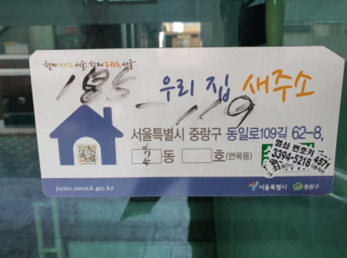 서울 중랑구 면목동 185-119, 1동 5층502호 (면목동,황지홈타운) 다세대주택 경매 사진 1