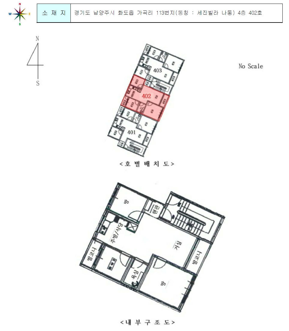 경기 남양주시 화도읍 가곡리 113, 4층402호 연립주택 경매 사진 9
