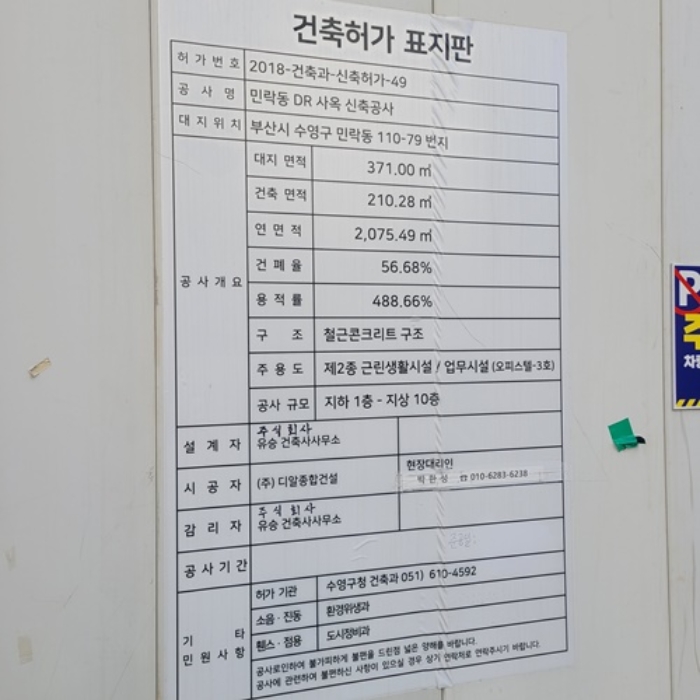 부산광역시 수영구 민락동 110-79 대지 경매 사진 11