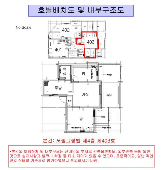 서울 양천구 목동 545-17, 4층403호 (목동,서림그랑빌) 외 2필지 다세대주택 경매 사진 10