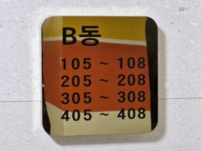 경기 의왕시 청계동 450, 2층205호 (청계동,청계월든빌) 도시형생활주택 경매 사진 17