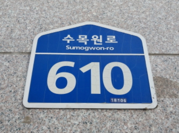 경기 오산시 세교동 600-3, 1층102호 (궐동,세마타워) 근린상가 경매 사진 1