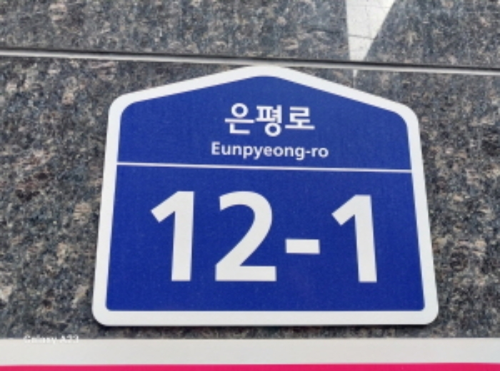 서울 은평구 신사동 29-160, 3층303호 (신사동,에스엠벨리체) 외 1필지 오피스텔(주거) 경매 사진 1