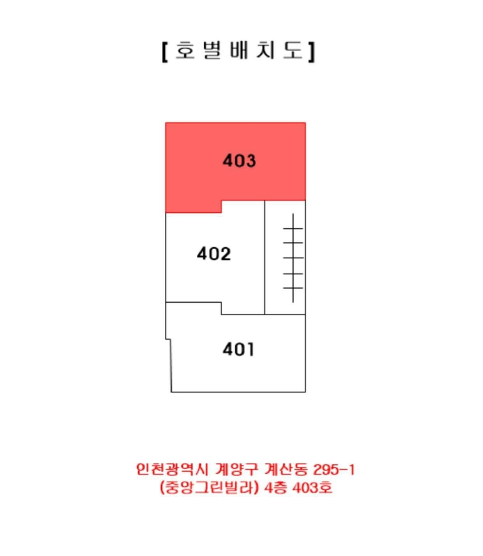 인천 계양구 계산동 295-1, 4층403호 다세대주택 경매 사진 12