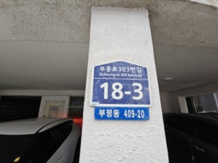 인천 부평구 부평동 409-20, 2층202호 (부평동,영인아트빌라) 아파트 경매 사진 2