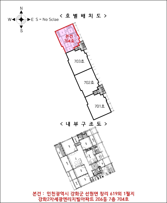 인천 강화군 선원면 창리 619, 206동 7층704호 (강화2차세광엔리치빌아파트) 외 1필지 아파트 경매 사진 12
