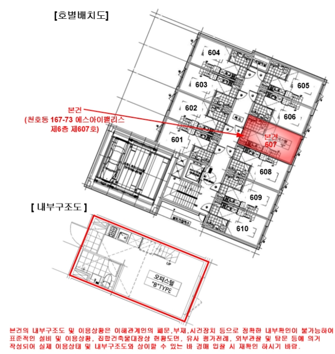서울 강동구 천호동 167-73, 6층 607호 (천호동,에스아이팰리스) 오피스텔(주거) 경매 사진 15