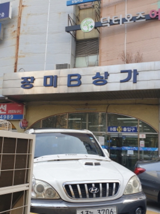 서울특별시 송파구 신천동 7, 내1동 5층 제501호 외 3필지 근린상가 경매 사진 3
