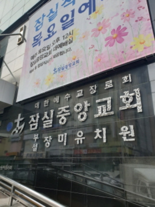서울특별시 송파구 신천동 7, 내1동 5층 제501호 외 3필지 근린상가 경매 사진 9