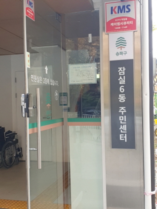 서울특별시 송파구 신천동 7, 내1동 5층 제501호 외 3필지 근린상가 경매 사진 10