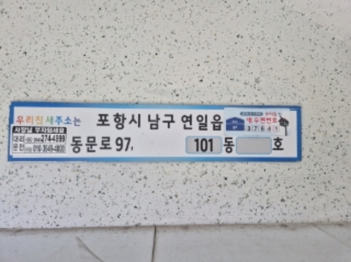 경북 포항시 남구 연일읍 오천리 170, 101동 3층302호 (대우네오빌프리미엄) 외 1필지 아파트 경매 사진 6