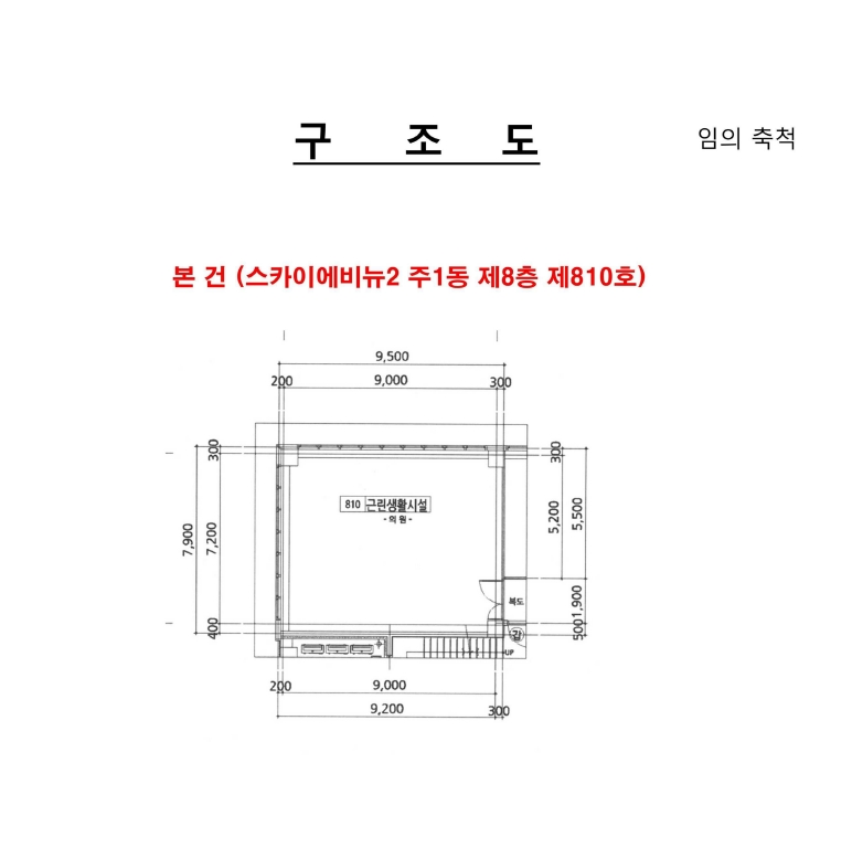 인천 중구 중산동 1876-4, 8층 810호 (중산동,스카이에비뉴2주1동) 근린상가 경매 사진 12