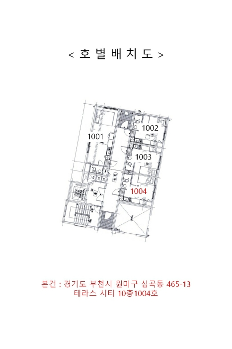 경기 부천시 원미구 심곡동 465-13, 10층 1004호 (심곡동, 테라스 시티) 도시형생활주택 경매 사진 9