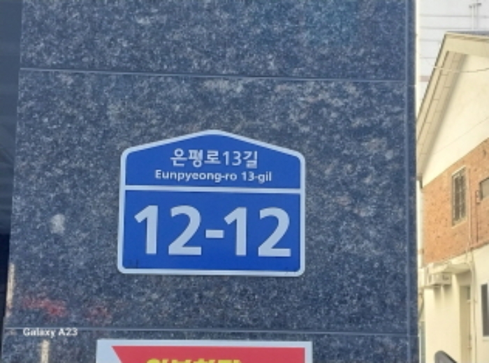 서울 은평구 응암동 84-4, 비동 8층802호 (응암동,에스엠벨리체) 외 1필지 다세대주택 경매 사진 1