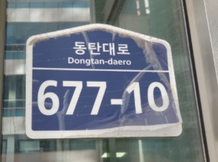 경기 화성시 동탄구 영천동 846-3, 9층909호 (영천동,동탄아이티밸리지식산업센터) 지식산업센터 경매 사진 2
