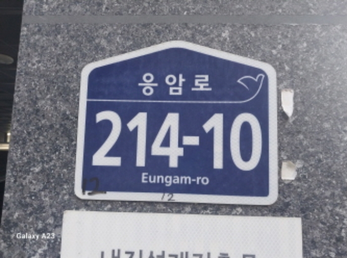 서울 은평구 응암동 376-42, 6층601호 (응암동,아임캐슬) 외 1필지 오피스텔(주거) 경매 사진 1