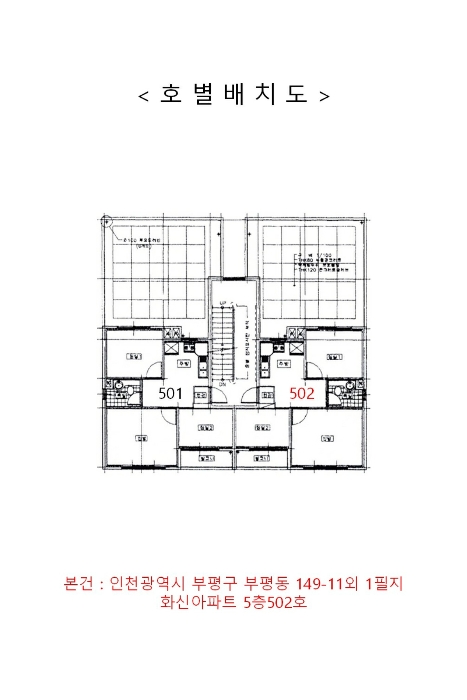 인천 부평구 부평동 149-11, 5층502호 (부평동,화신아파트) 외 1필지 아파트 경매 사진 8