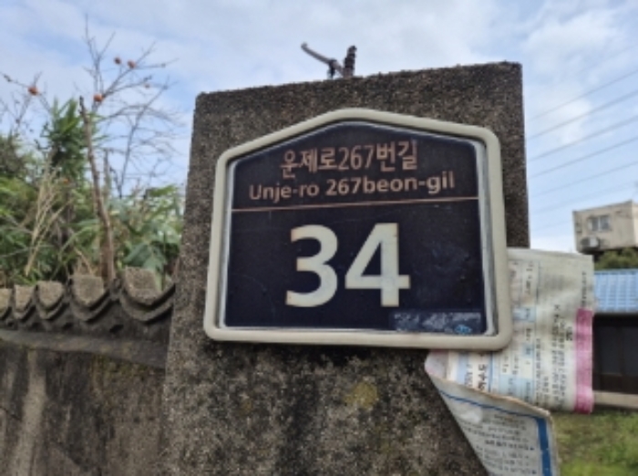 경상북도 포항시 남구 대송면 송동리 745-1 주택 경매 사진 12