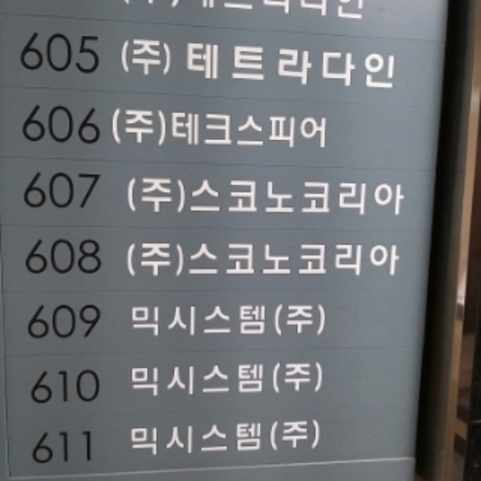서울 구로구 구로동 197-10, 제6층 제607호 (구로동, 이앤씨벤처드림타워2차) 외 1필지 지식산업센터 경매 사진 3