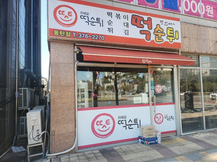 경기 화성시 영천동 658-1, 1층101호 (영천동,지엘프라자) 근린상가 경매 사진 9