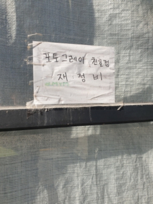 서울특별시 강동구 천호동 413-3 상가 경매 사진 17