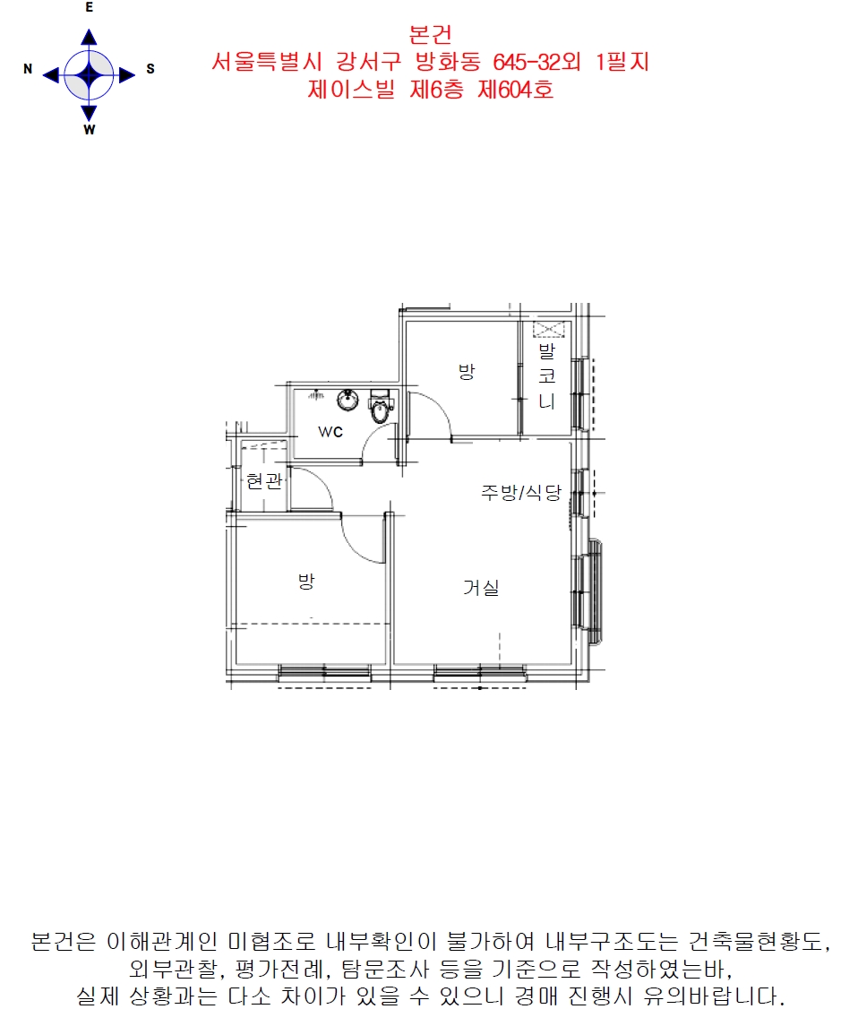 서울 강서구 방화동 645-32, 제6층 제604호 (방화동, 제이스빌) 외 1필지 도시형생활주택 경매 사진 10