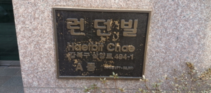 서울 강북구 수유동 277-32, 에이동 7층702호 (수유동,런던빌) 외 1필지 도시형생활주택 경매 사진 1