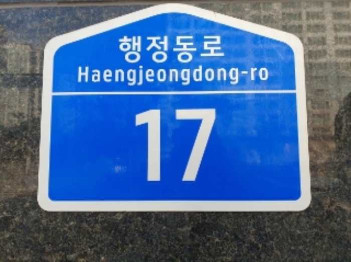 경기 화성시 만세구 향남읍 행정리 508-1, 1층103호 (에프엠프라자) 외 4개호 근린상가 경매 사진 1