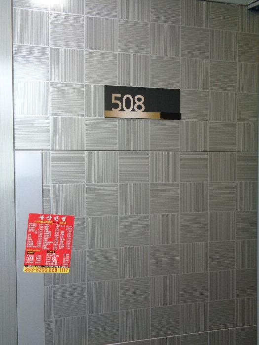 부산 연제구 연산동 699-7, 5층508호 (연산동,여고노블레스) 오피스텔(주거) 경매 사진 12