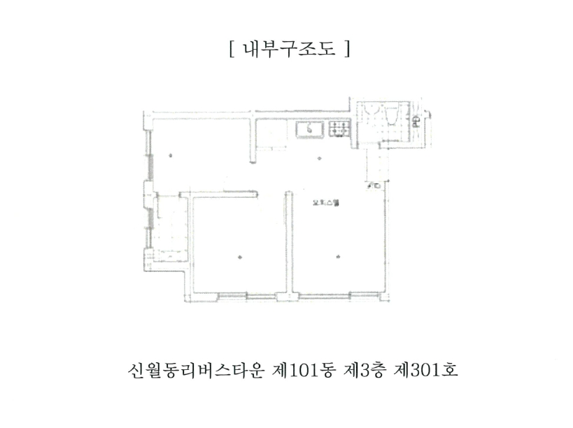 서울 양천구 신월동 148-4, 제101동 제3층 제301호 (신월동, 신월동리버스타운) 외 1필지 오피스텔(주거) 경매 사진 8