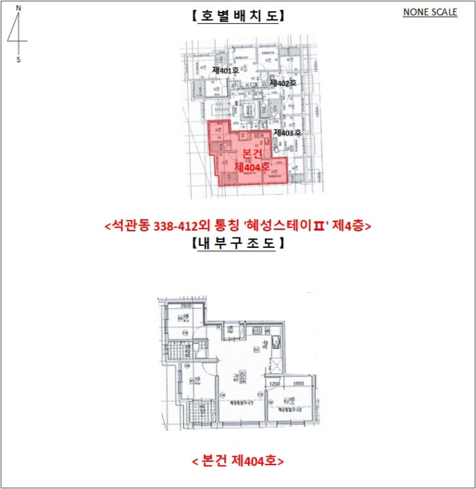 서울 성북구 석관동 338-412, 4층404호 외 3필지 다세대주택 경매 사진 10