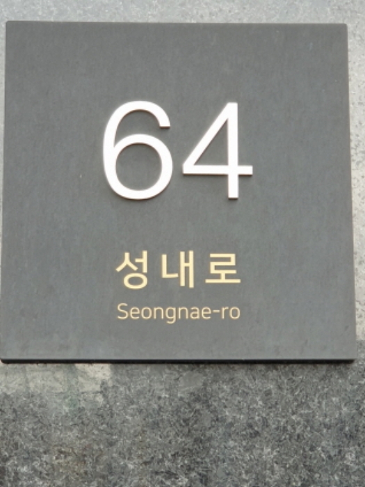 서울 강동구 성내동 548-4, 5층502호 (성내동,에스아이팰리스센트럴성내) 도시형생활주택 경매 사진 1