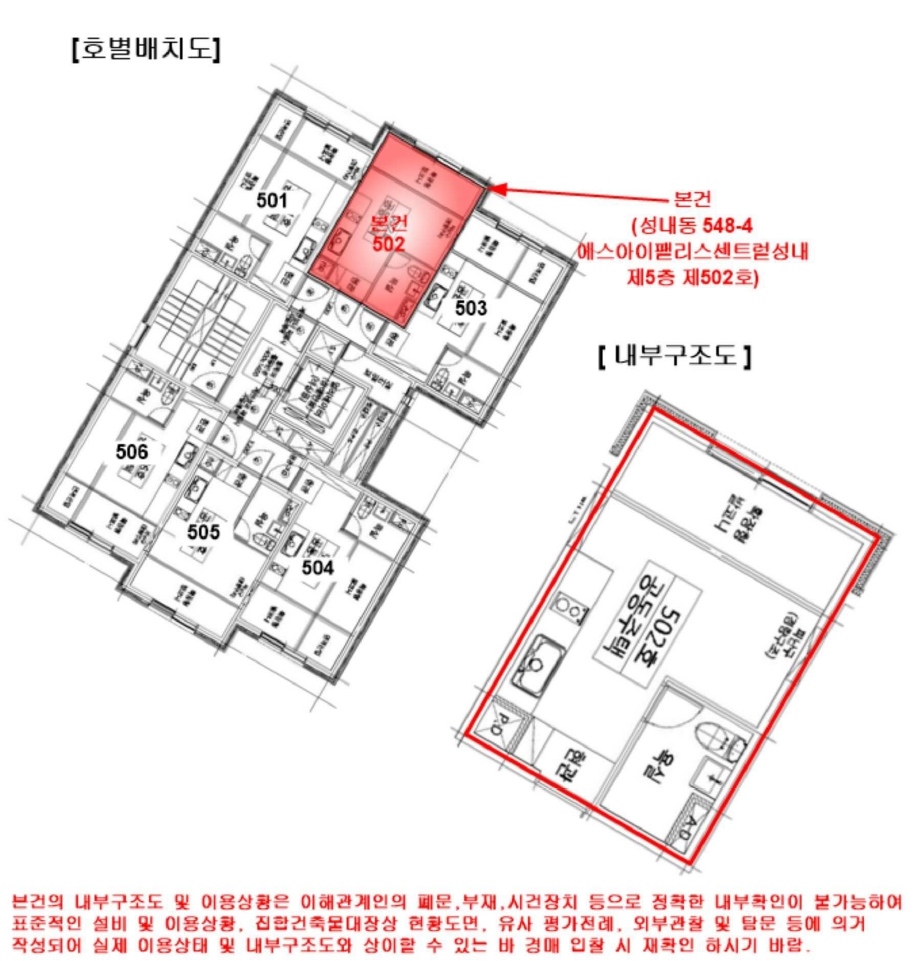 서울 강동구 성내동 548-4, 5층502호 (성내동,에스아이팰리스센트럴성내) 도시형생활주택 경매 사진 14