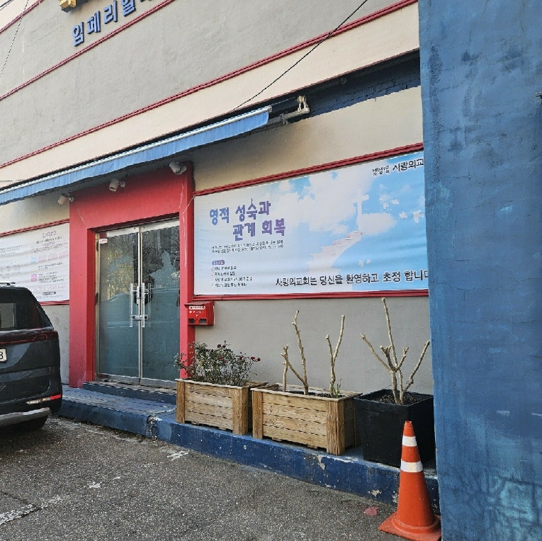 서울특별시 송파구 풍납동 264-2 상가,오피스텔,근린시설 경매 사진 4