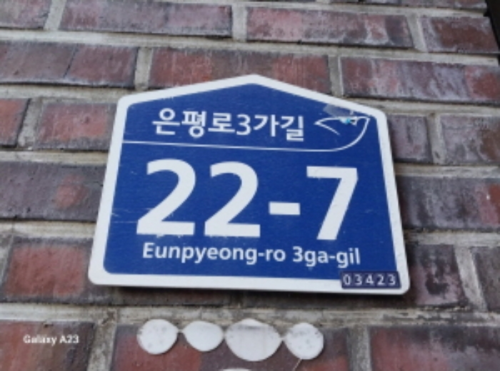 서울 은평구 신사동 5-8, 지하층1호 다세대주택 경매 사진 1