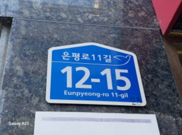 서울 은평구 녹번동 156-27, 나동 6층602호 (녹번동,삼영평안채) 외 3필지 도시형생활주택 경매 사진 1