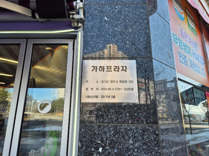 경기 양주시 옥정동 1052-1, 1층110호 (옥정동,가하프라자주건축물제1동) 근린상가 경매 사진 8