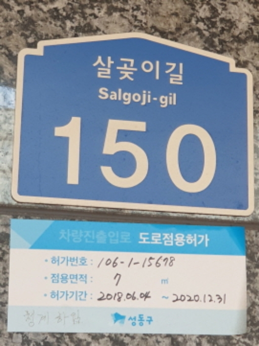 서울 성동구 사근동 230-1, 101동 3층 304호 (사근동,청계더하임) 다세대주택 경매 사진 1