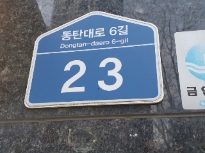 경기 화성시 산척동 727-7, 1동 1층109호 외 2개호 근린상가 경매 사진 1