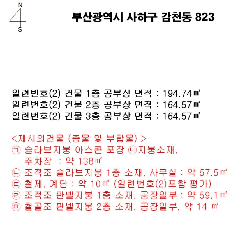 부산광역시 사하구 감천동 823 외 1필지 공장 경매 사진 12