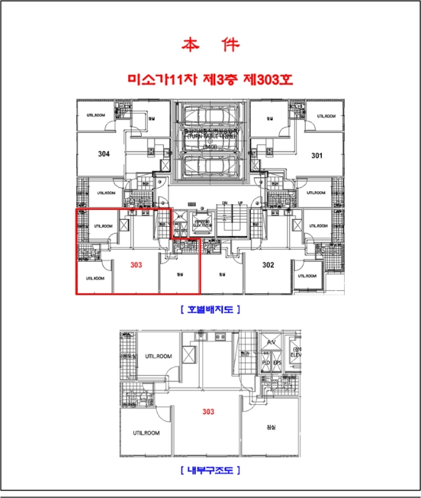 인천 미추홀구 숭의동 296-52, 3층303호 (숭의동,미소가11차) 외 3필지 오피스텔(주거) 경매 사진 11