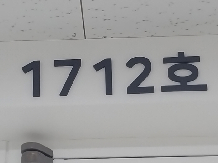 경기 용인시 기흥구 영덕동 1315, 에이동 17층1712호 (영덕동,힉스유타워) 지식산업센터 경매 사진 9