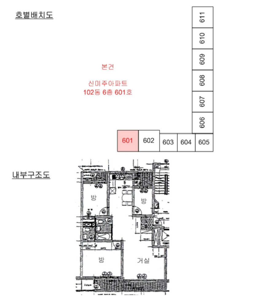 경기 수원시 권선구 금곡동 262-10, 102동 6층601호 (금곡동,신미주아파트) 외 3필지 아파트 경매 사진 9