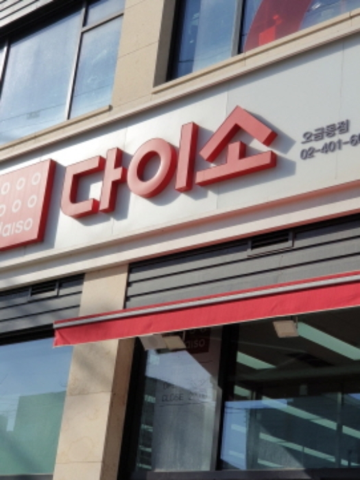 서울 송파구 오금동 618-3, 에이동 2층204호 (오금동,센트럴오금) 외 4개호 근린상가 경매 사진 4