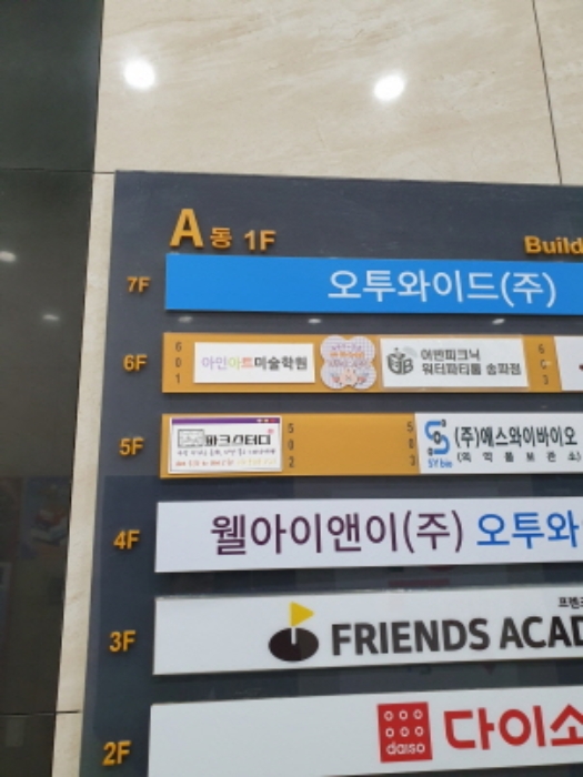 서울 송파구 오금동 618-3, 에이동 2층204호 (오금동,센트럴오금) 외 4개호 근린상가 경매 사진 9