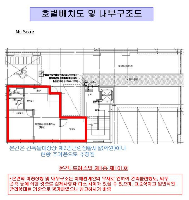 서울 양천구 신월동 122-2, 제1층 제101호 (신월동, 로하스빌) 도시형생활주택 경매 사진 9