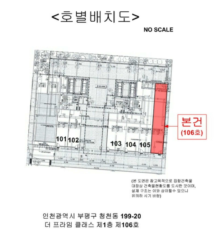 인천 부평구 청천동 199-20, 1층 106호 (청천동,더프라임클래스) 근린상가 경매 사진 18