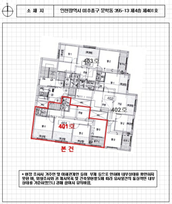 인천 미추홀구 문학동 355-13, 4층401호 다세대주택 경매 사진 14